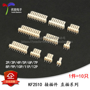 KF2510 接插件 2.54MM 直针座 2P/3P/4P/5P/6P/7P--12P(10个）